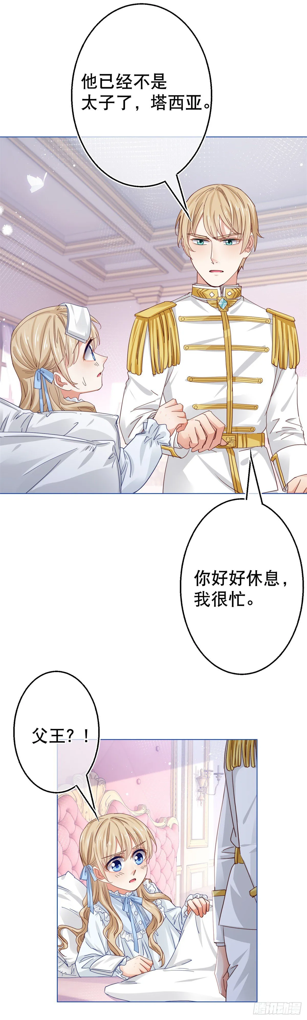 第53话 逃离禁足 第16页