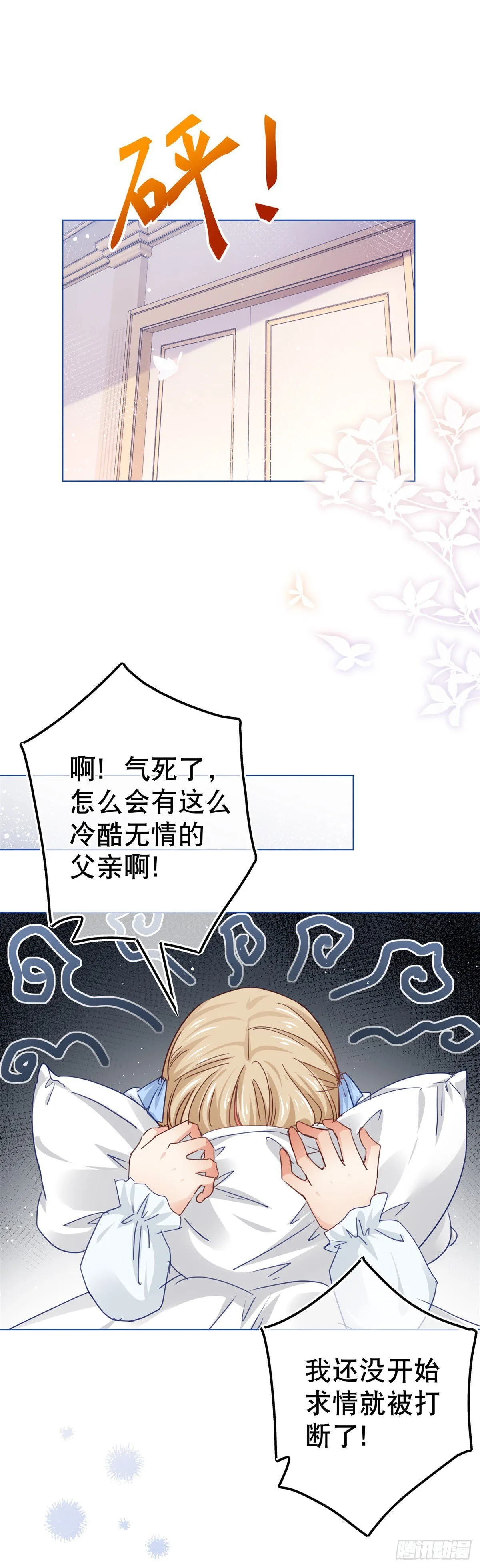 第53话 逃离禁足 第18页