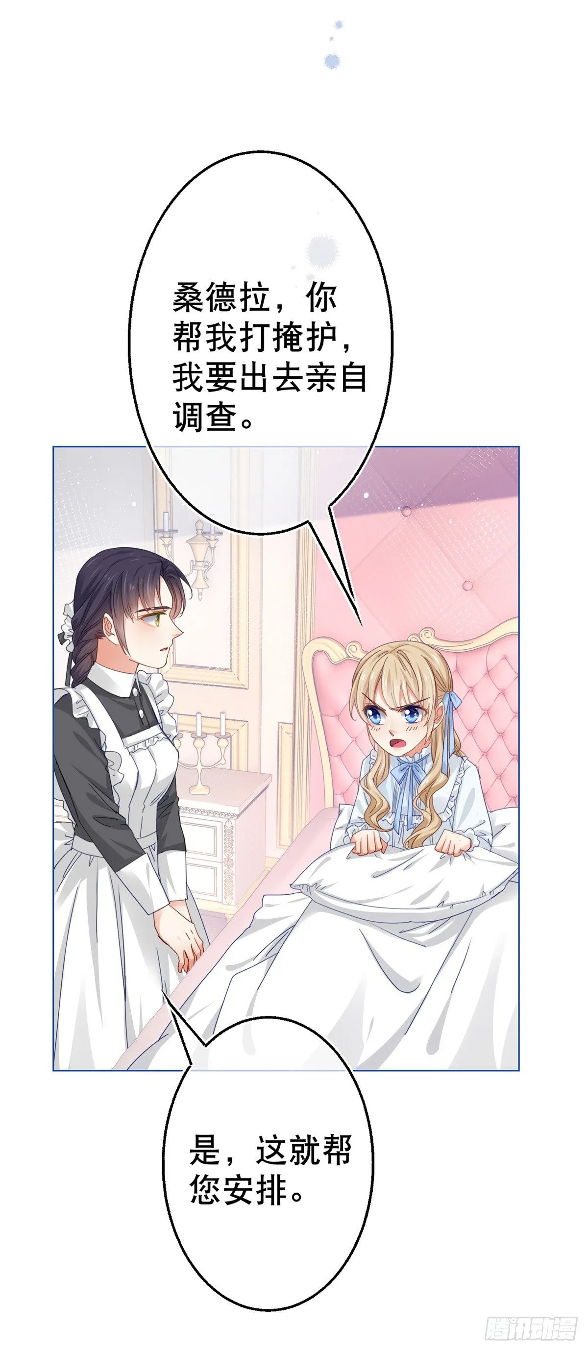 第53话 逃离禁足 第19页