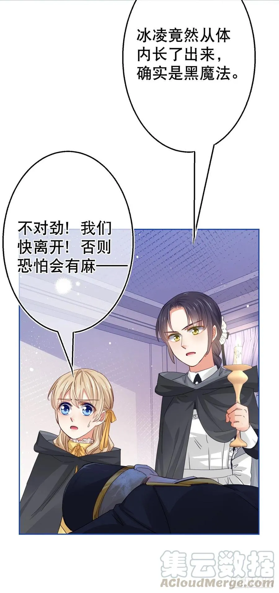 第54话 父皇一点都不笨嘛！ 第3页