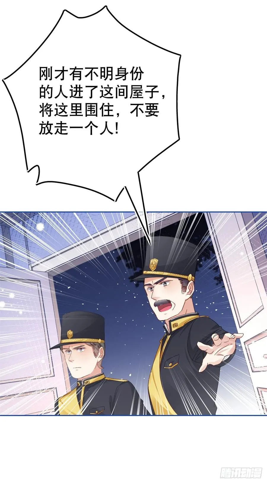 第54话 父皇一点都不笨嘛！ 第4页