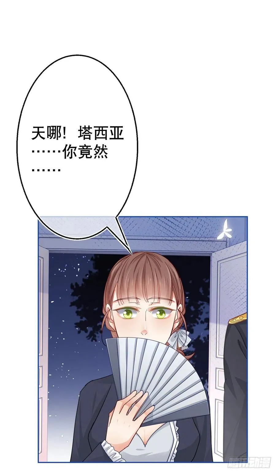第54话 父皇一点都不笨嘛！ 第6页
