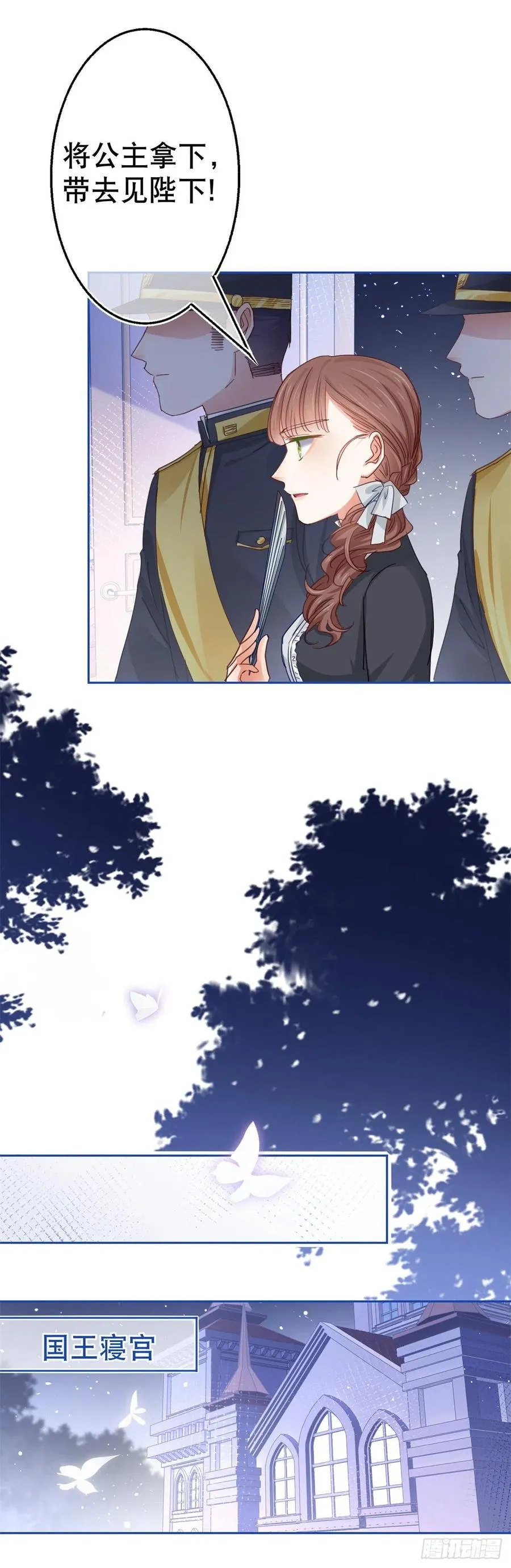 第54话 父皇一点都不笨嘛！ 第8页