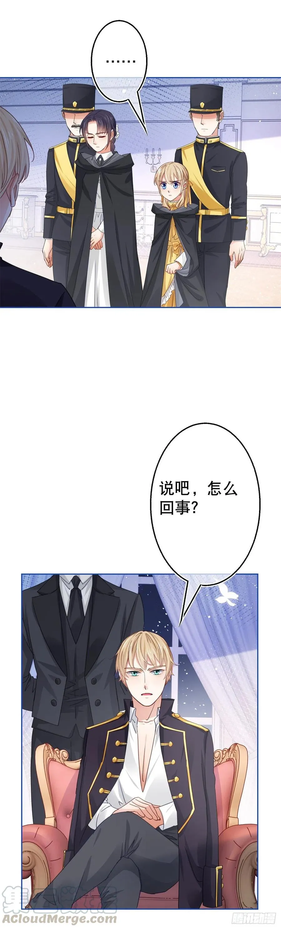 第54话 父皇一点都不笨嘛！ 第9页