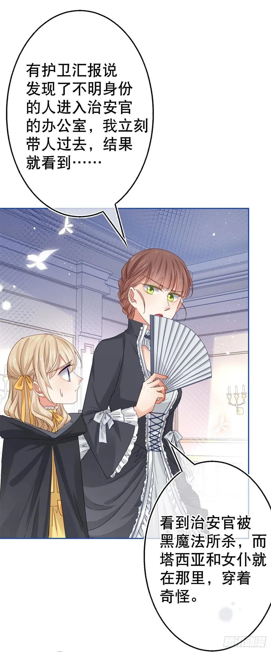 第54话 父皇一点都不笨嘛！ 第10页
