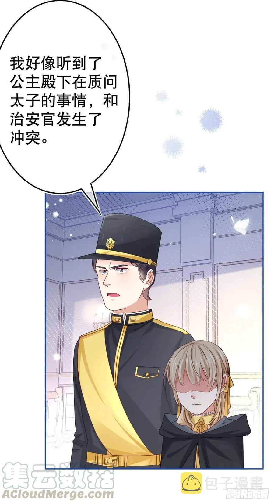 第54话 父皇一点都不笨嘛！ 第11页