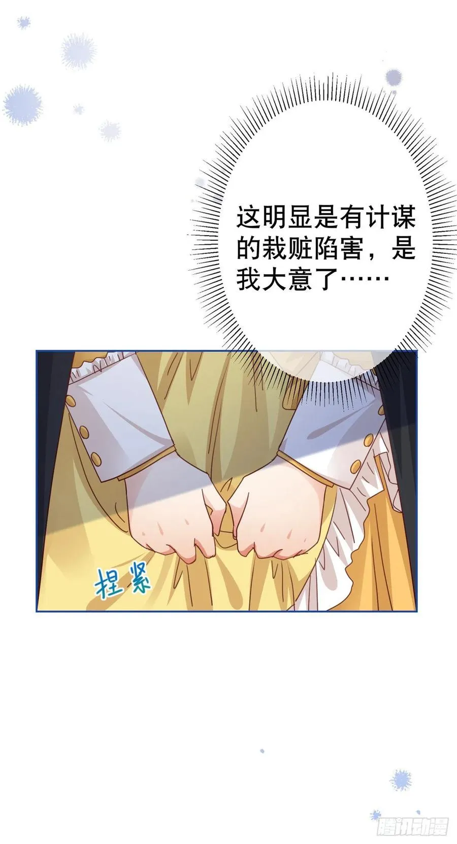 第54话 父皇一点都不笨嘛！ 第12页