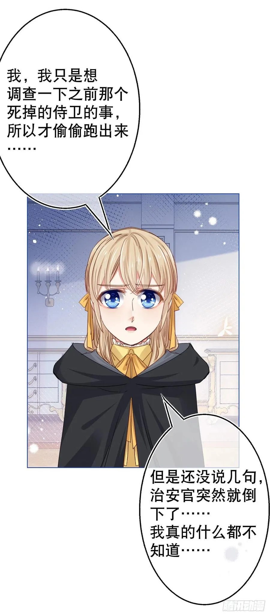 第54话 父皇一点都不笨嘛！ 第14页