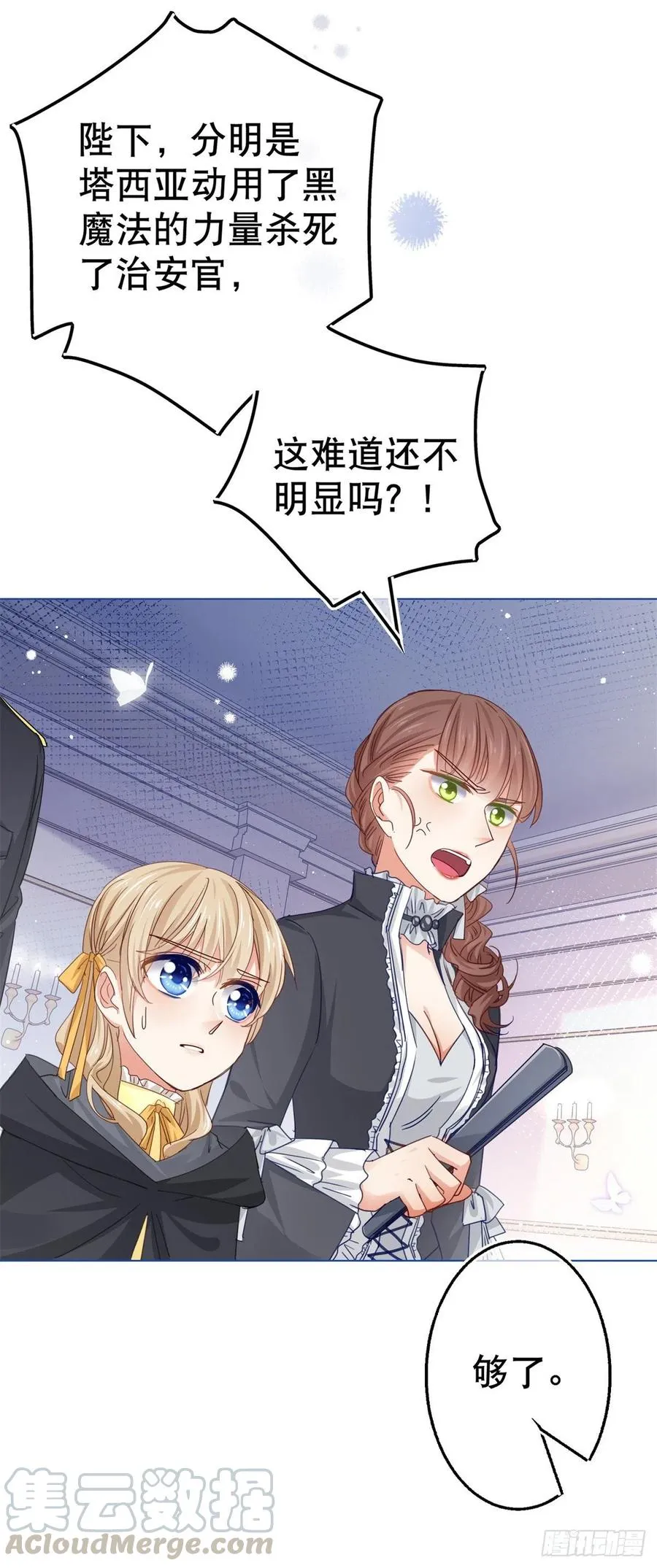 第54话 父皇一点都不笨嘛！ 第15页