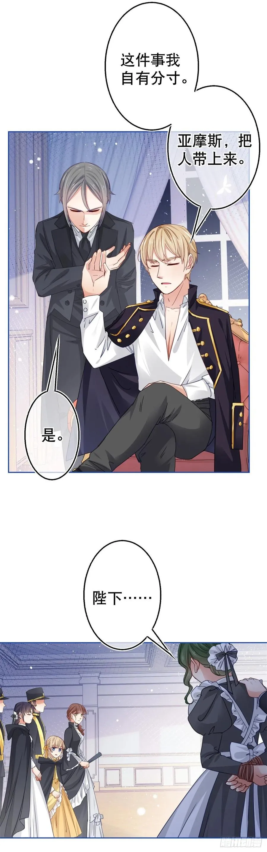 第54话 父皇一点都不笨嘛！ 第16页