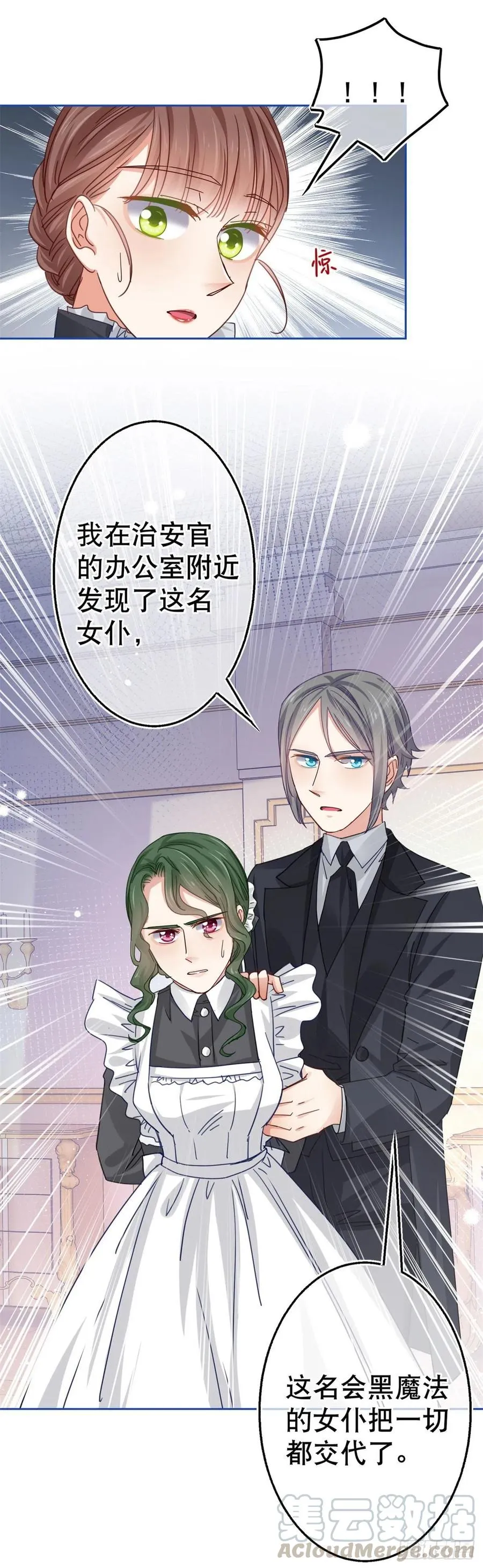 第54话 父皇一点都不笨嘛！ 第17页