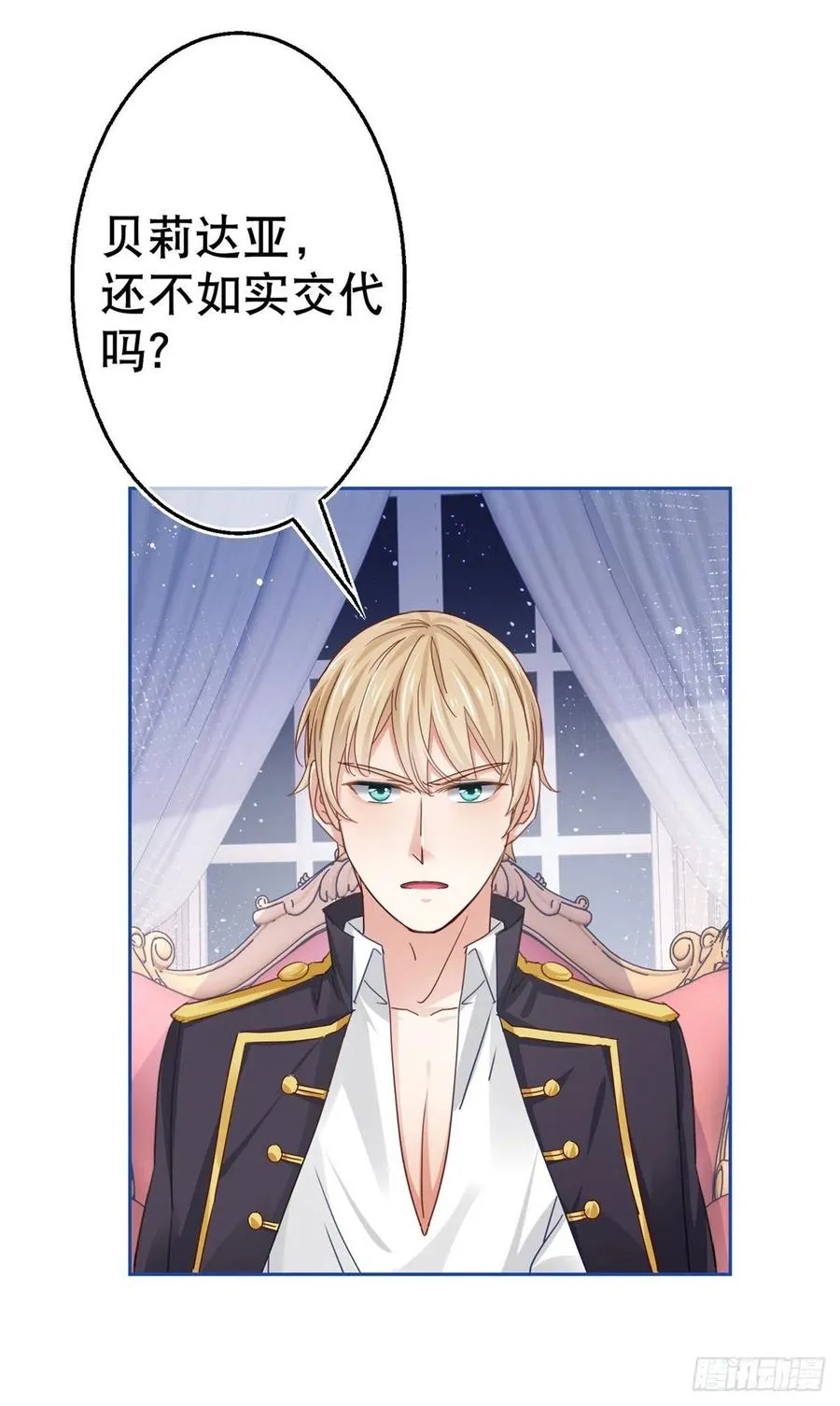 第54话 父皇一点都不笨嘛！ 第18页