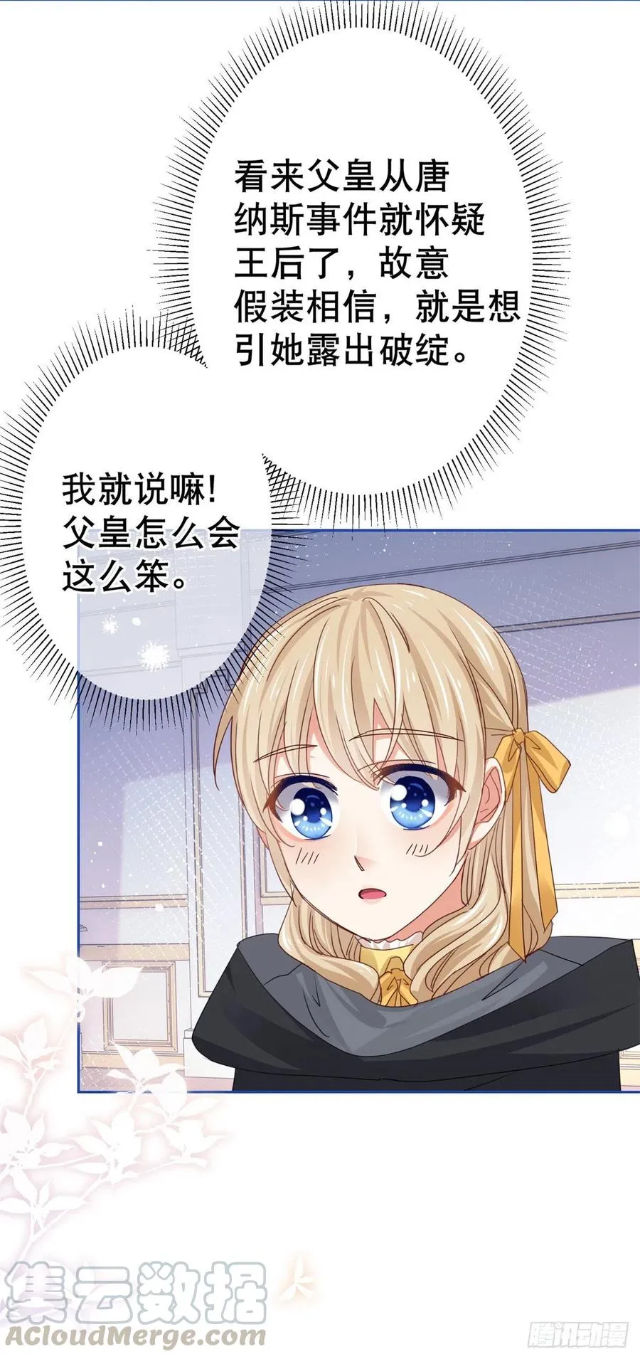 第54话 父皇一点都不笨嘛！ 第21页