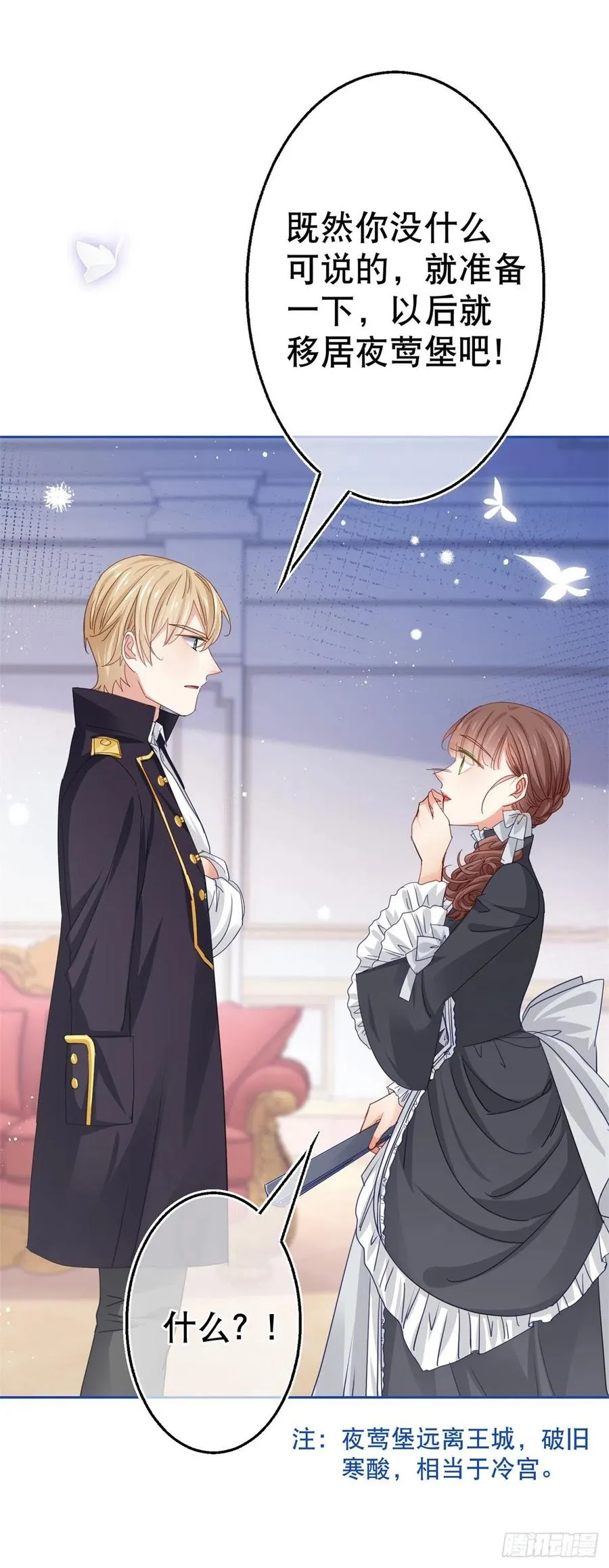 第54话 父皇一点都不笨嘛！ 第22页