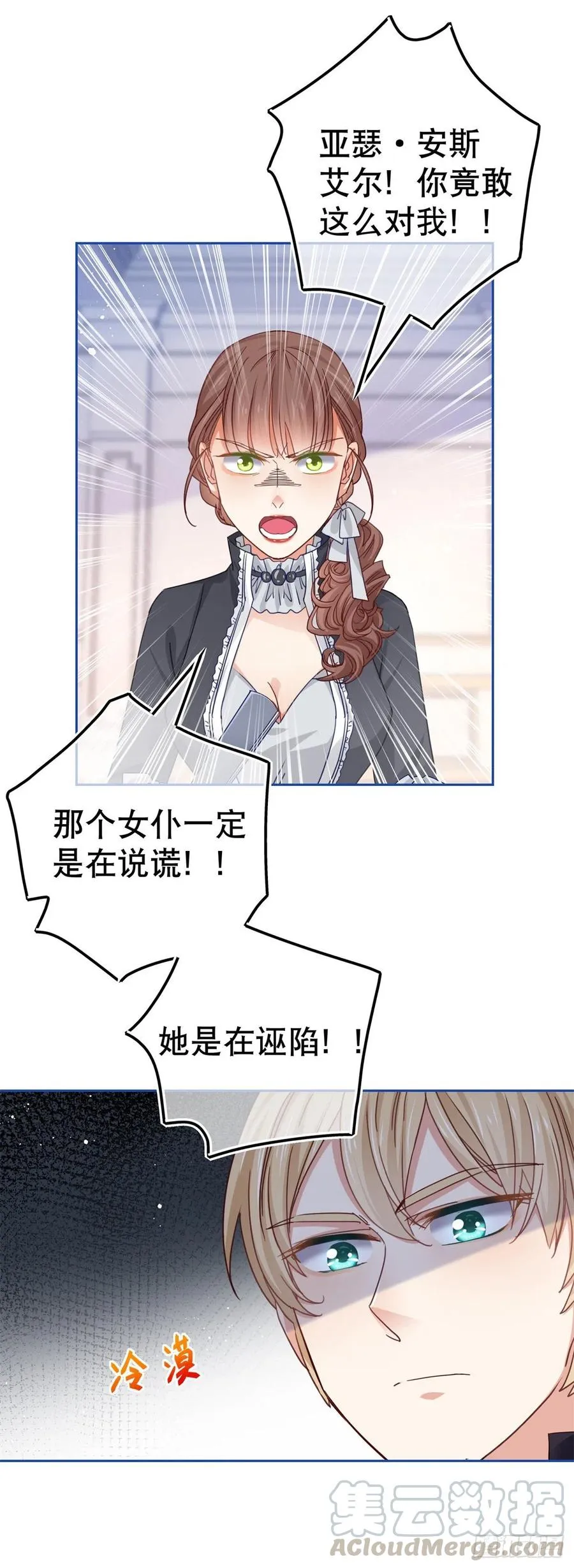 第54话 父皇一点都不笨嘛！ 第23页