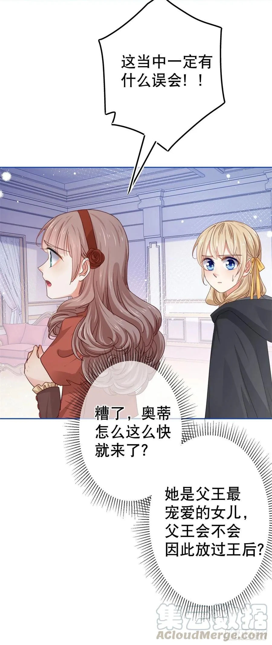 第54话 父皇一点都不笨嘛！ 第25页