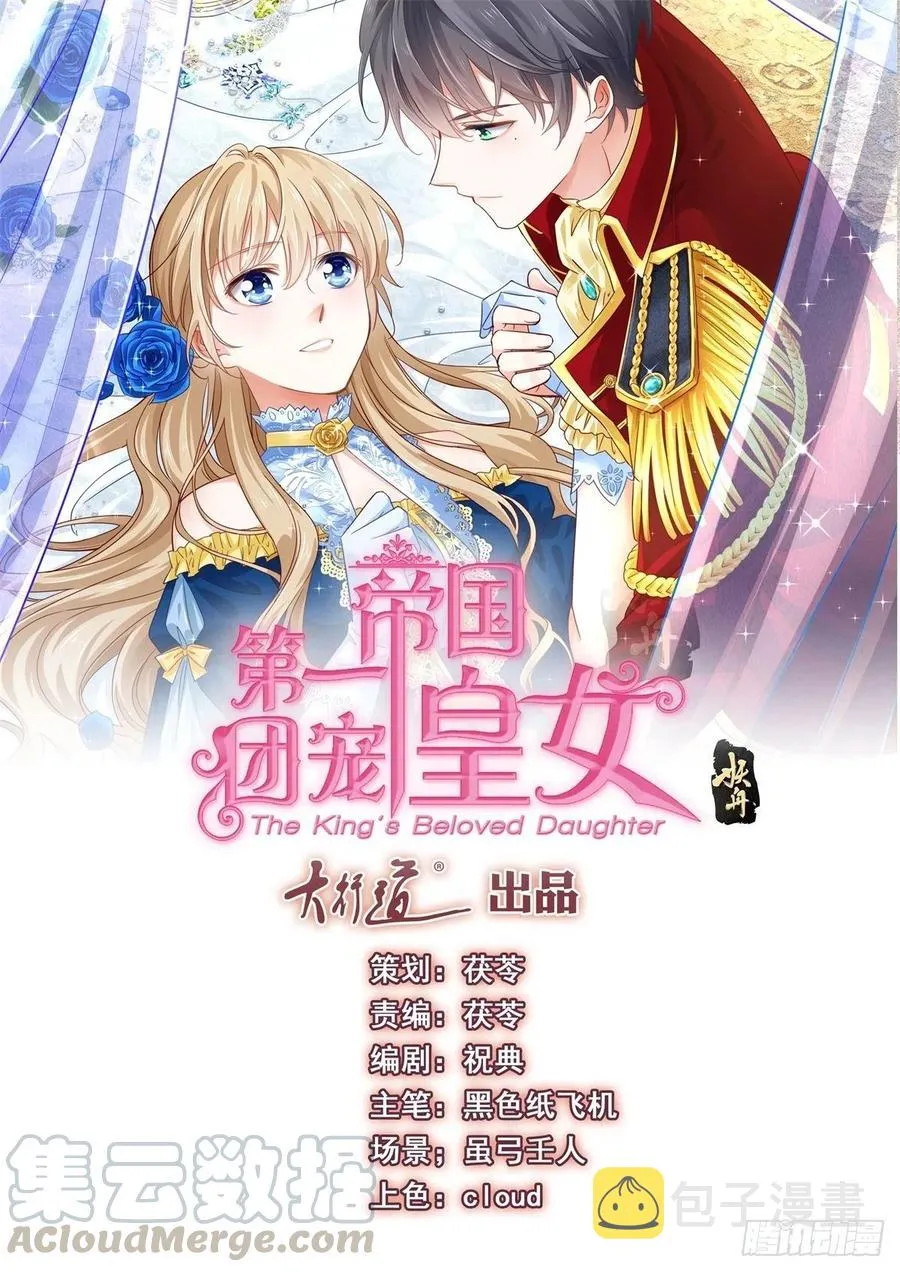 第55话 父皇危险的邀请 第1页