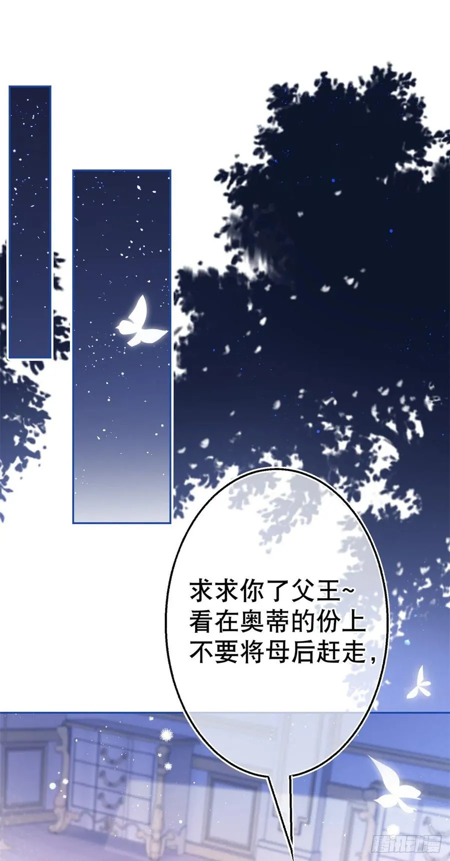 第55话 父皇危险的邀请 第2页