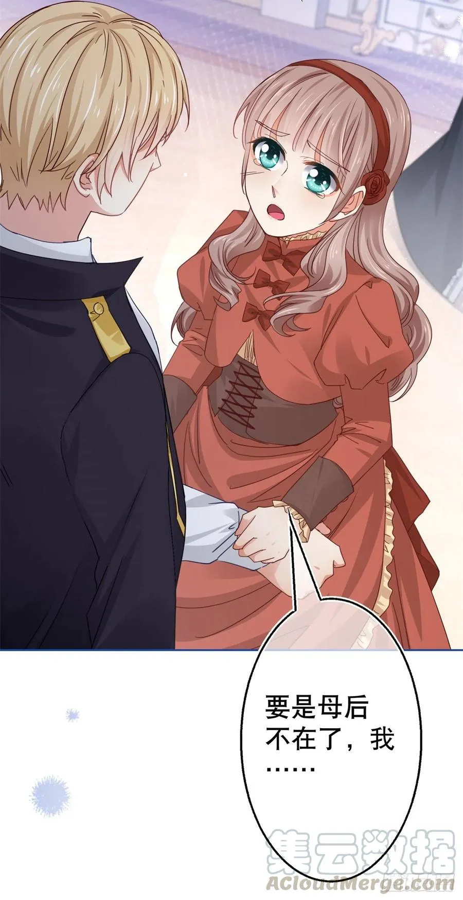 第55话 父皇危险的邀请 第3页