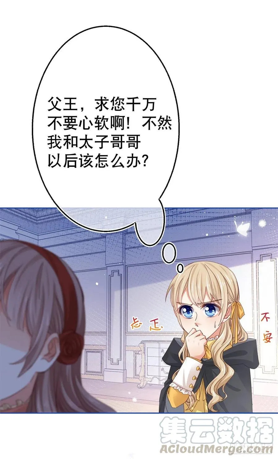 第55话 父皇危险的邀请 第5页