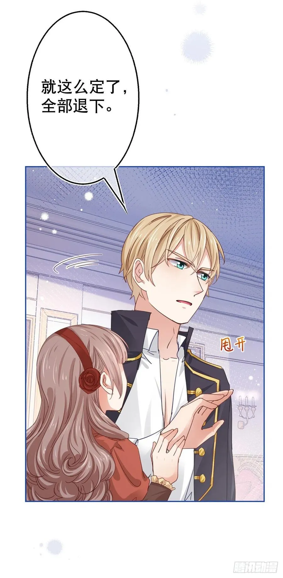 第55话 父皇危险的邀请 第6页