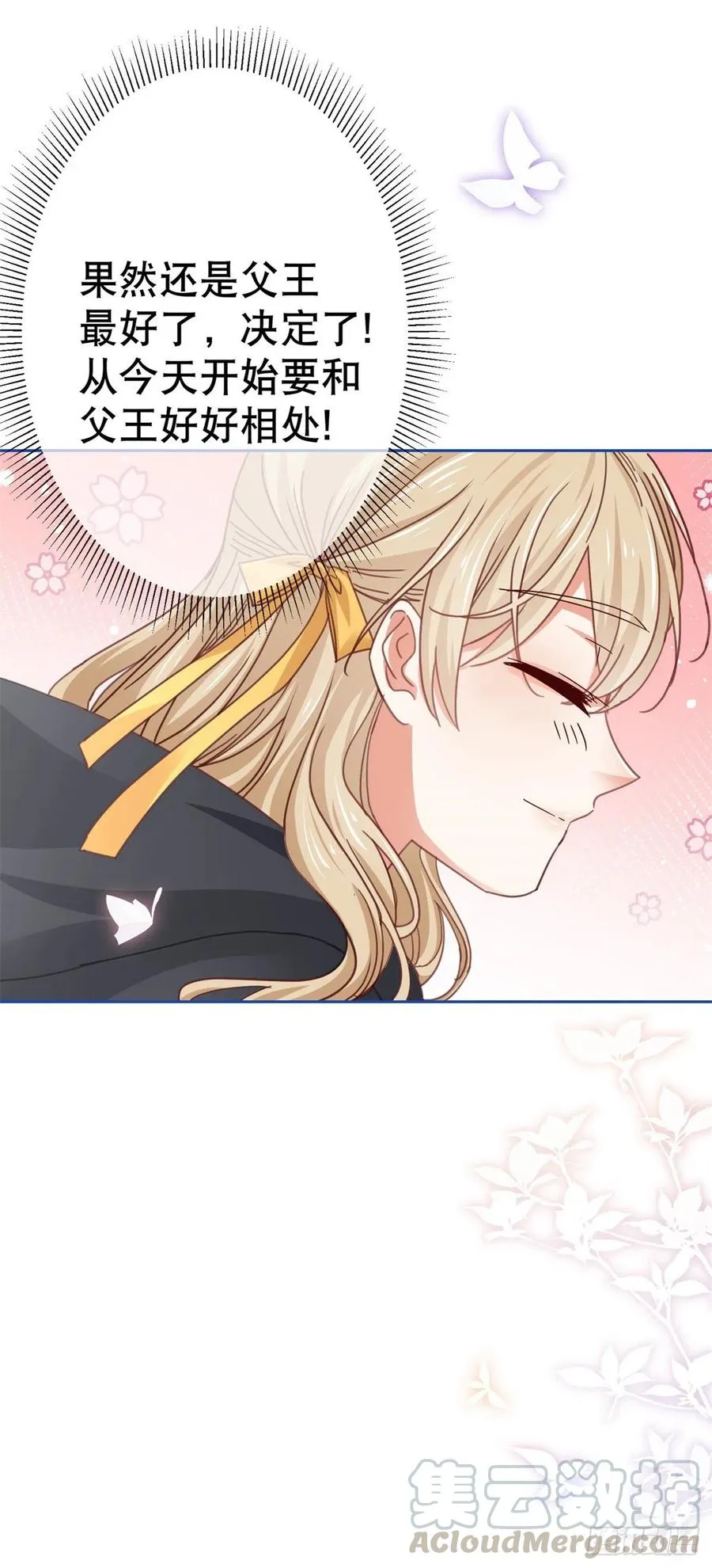第55话 父皇危险的邀请 第9页