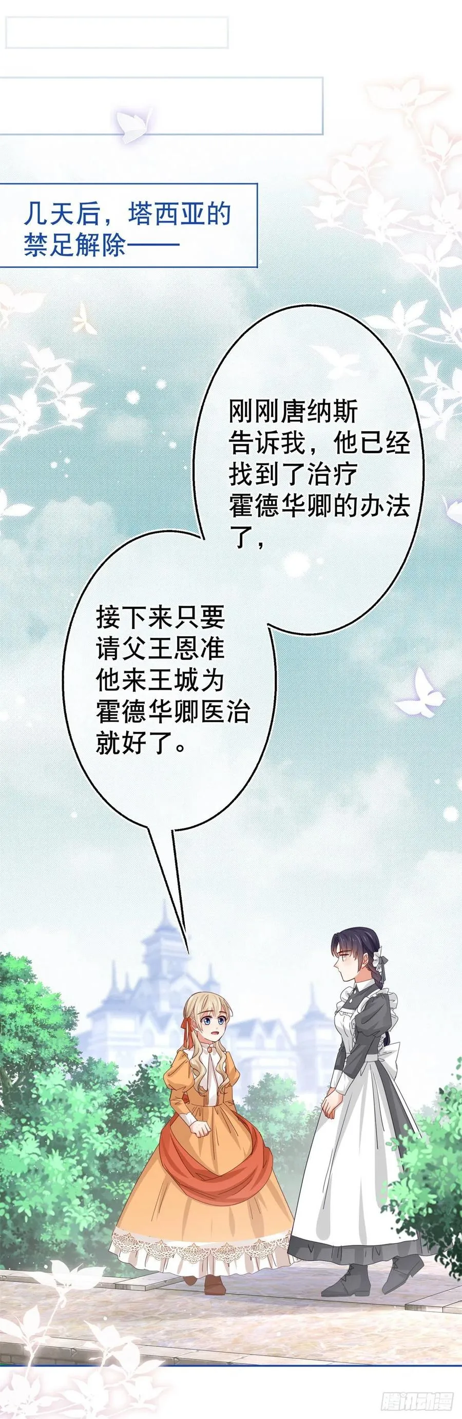 第55话 父皇危险的邀请 第10页