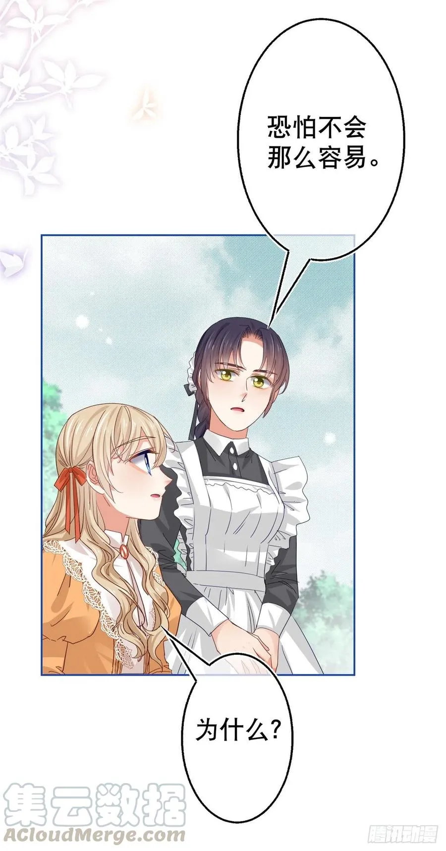 第55话 父皇危险的邀请 第11页