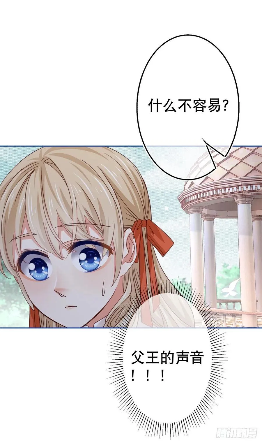 第55话 父皇危险的邀请 第12页