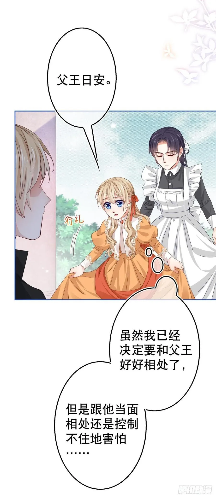第55话 父皇危险的邀请 第14页