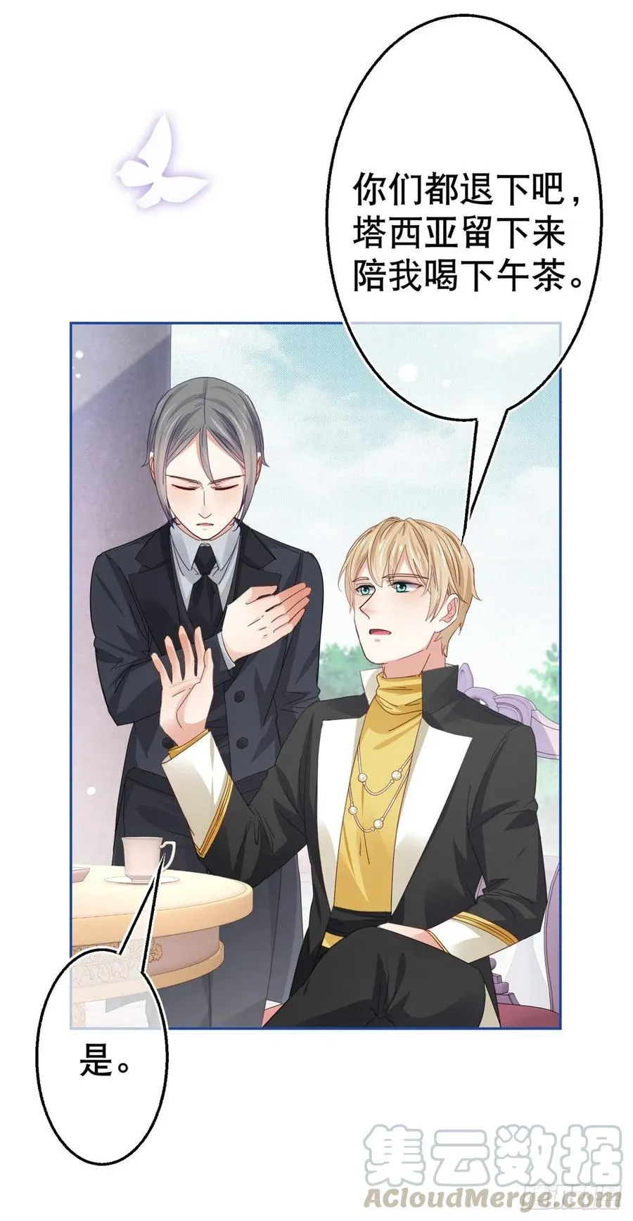第55话 父皇危险的邀请 第15页