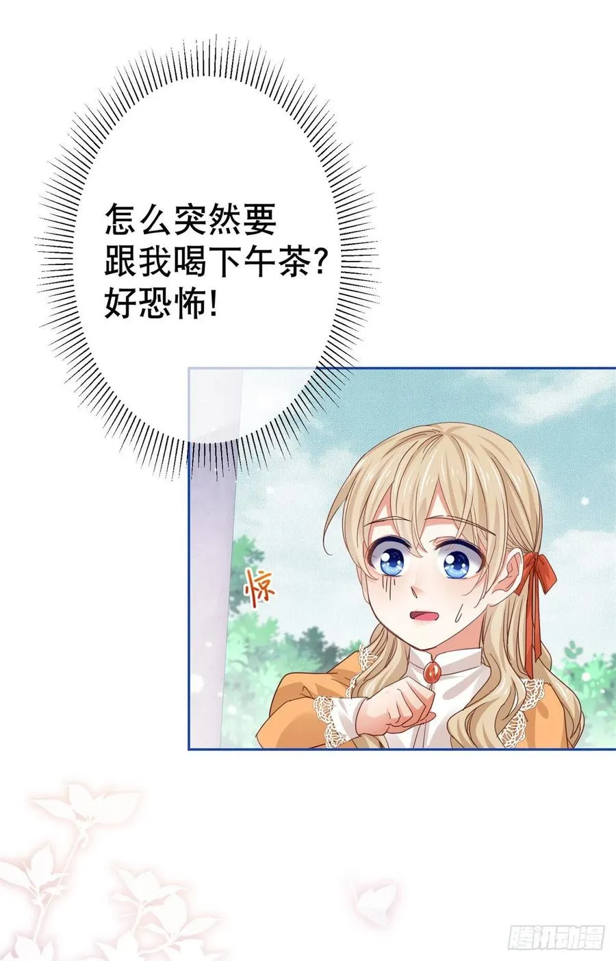 第55话 父皇危险的邀请 第16页