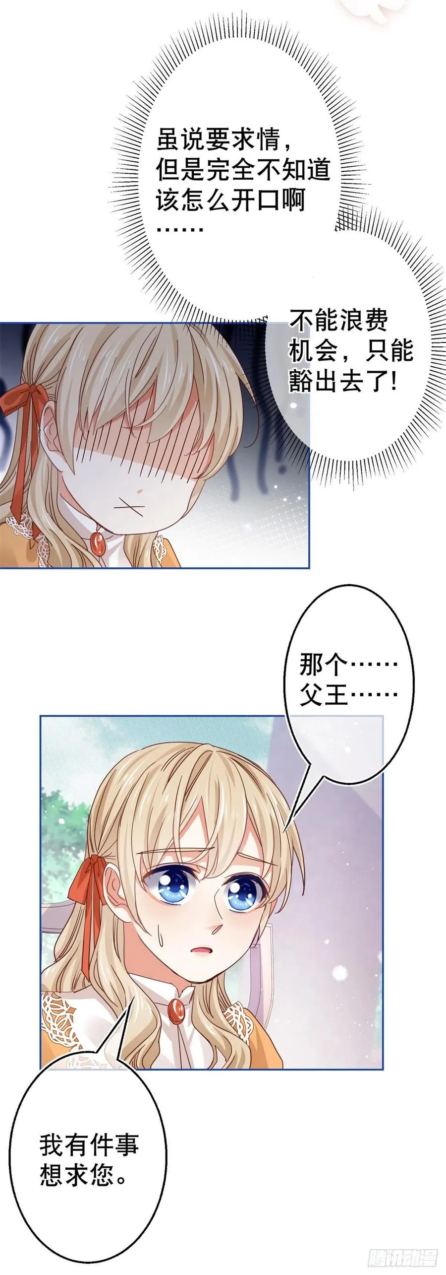 第55话 父皇危险的邀请 第18页
