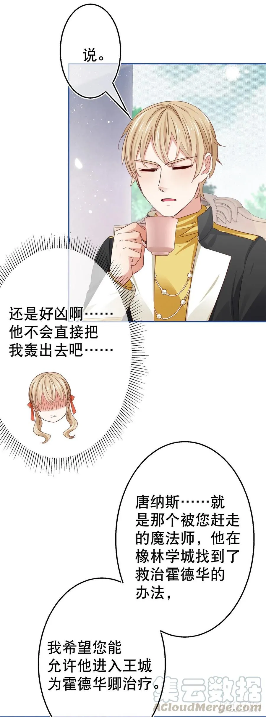 第55话 父皇危险的邀请 第19页