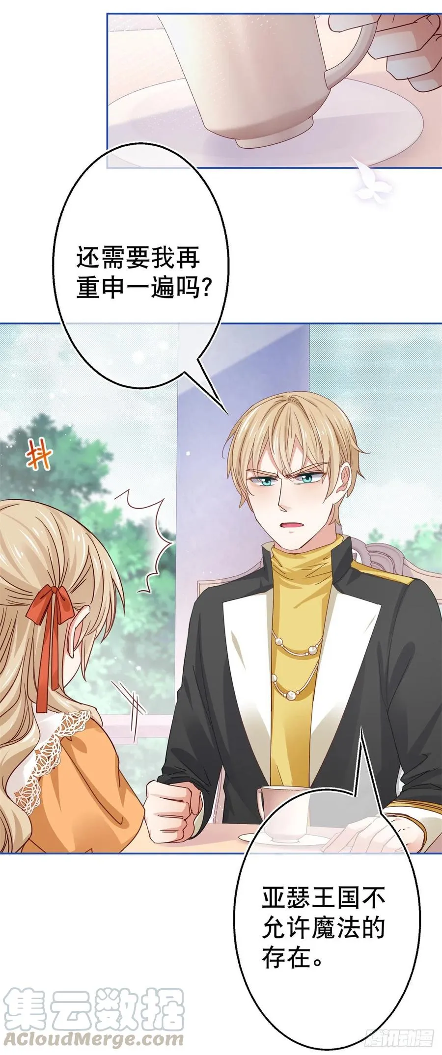 第55话 父皇危险的邀请 第21页