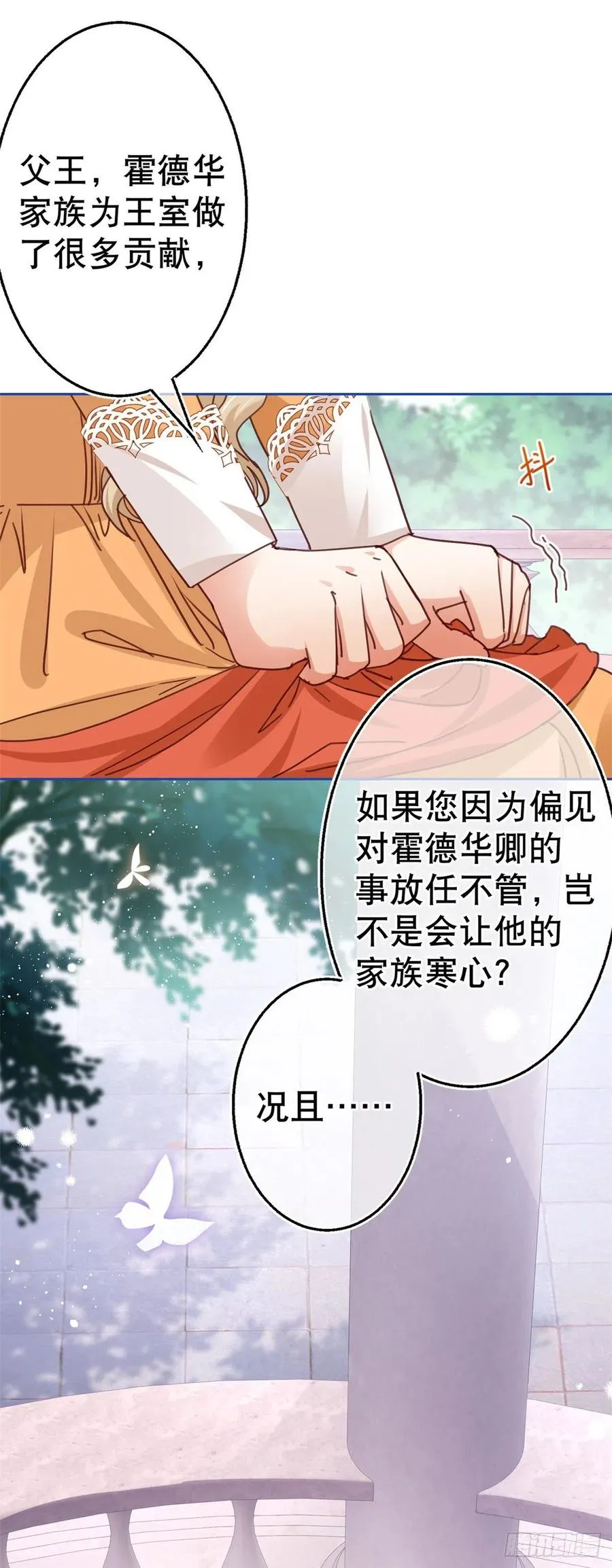 第55话 父皇危险的邀请 第22页