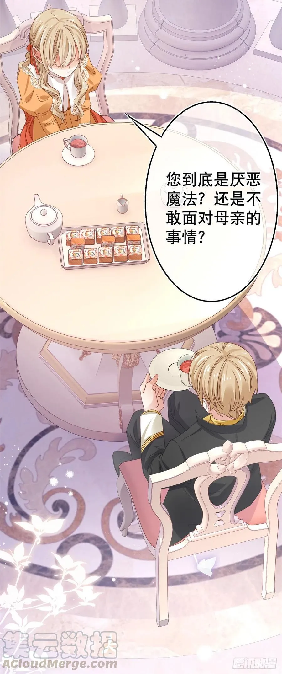 第55话 父皇危险的邀请 第23页