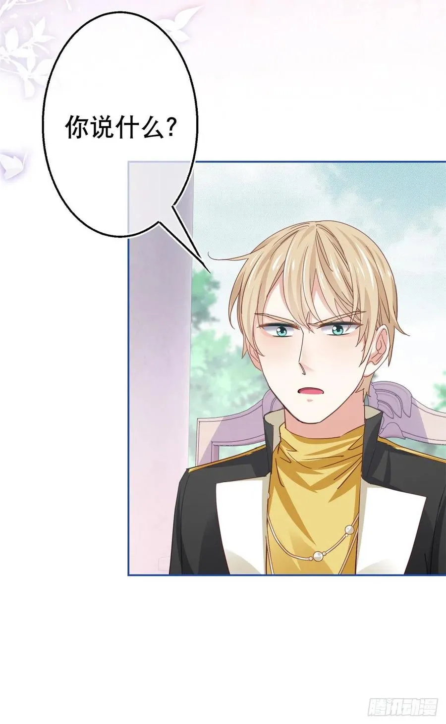 第55话 父皇危险的邀请 第24页