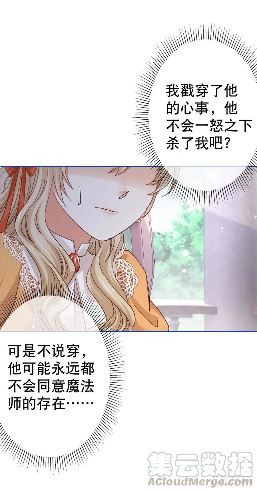 第55话 父皇危险的邀请 第25页