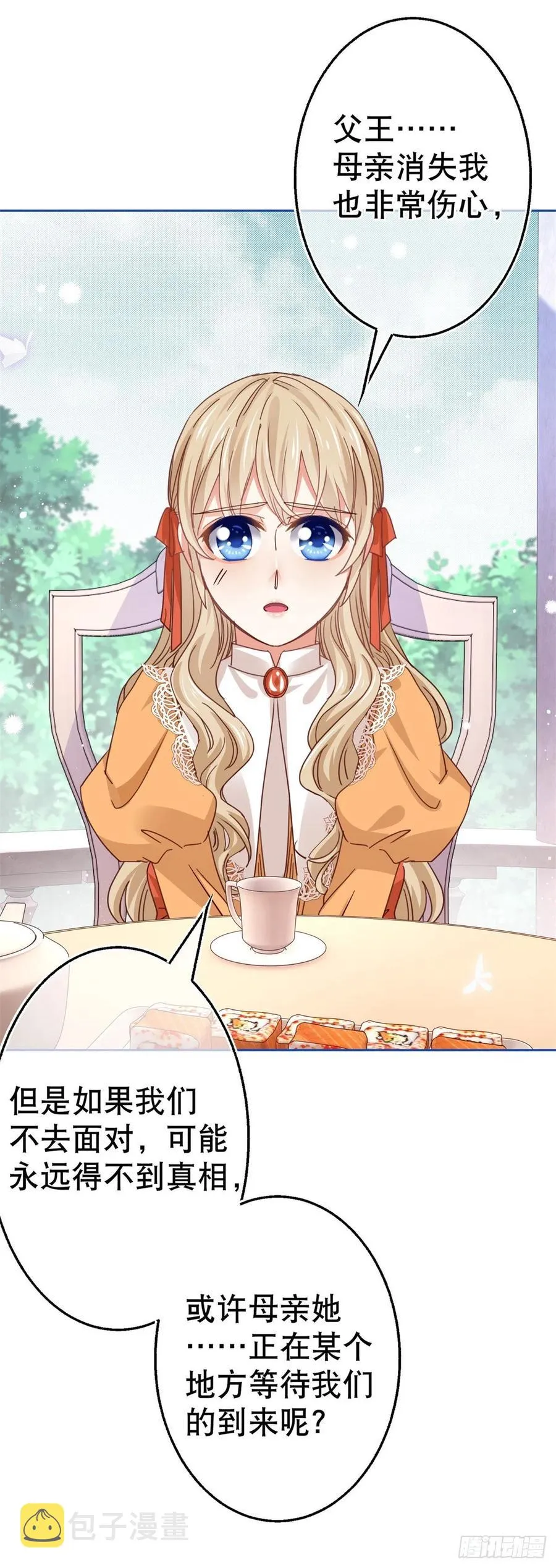 第55话 父皇危险的邀请 第26页
