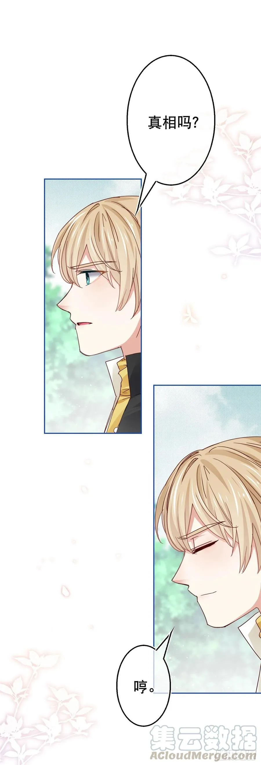 第55话 父皇危险的邀请 第27页