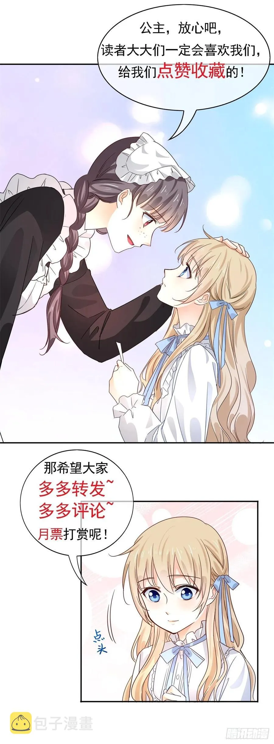 第55话 父皇危险的邀请 第30页