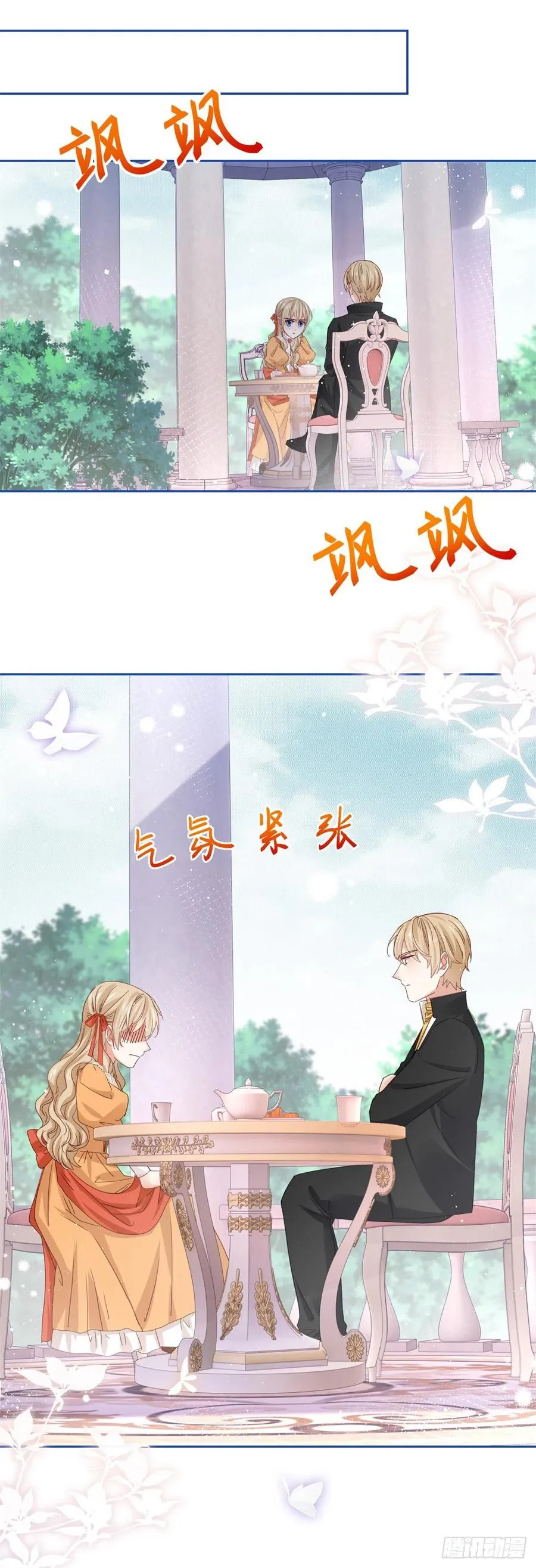 第56话 未婚夫要来了！ 第2页
