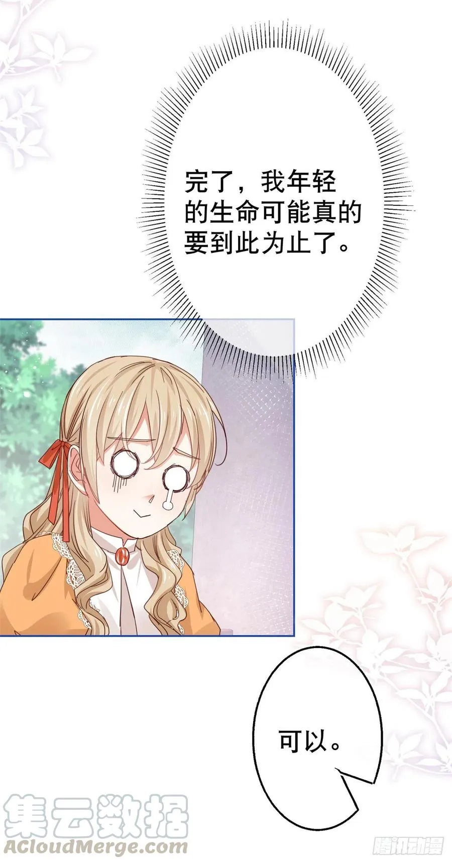 第56话 未婚夫要来了！ 第3页