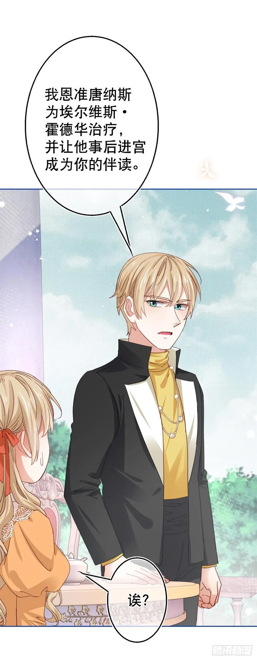 第56话 未婚夫要来了！ 第4页