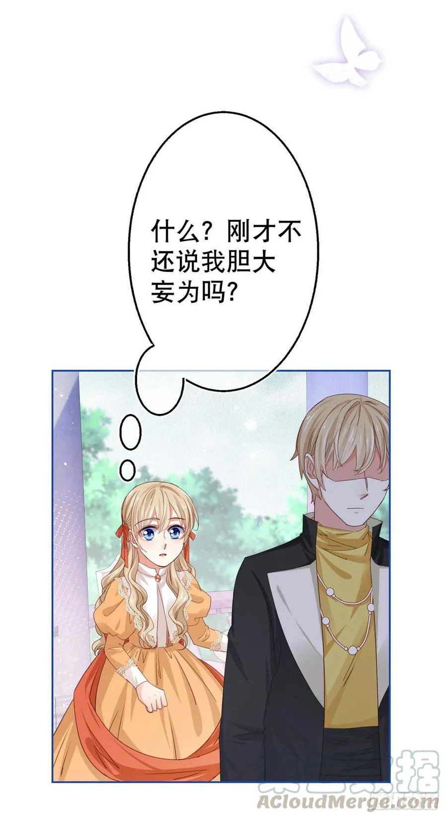 第56话 未婚夫要来了！ 第5页