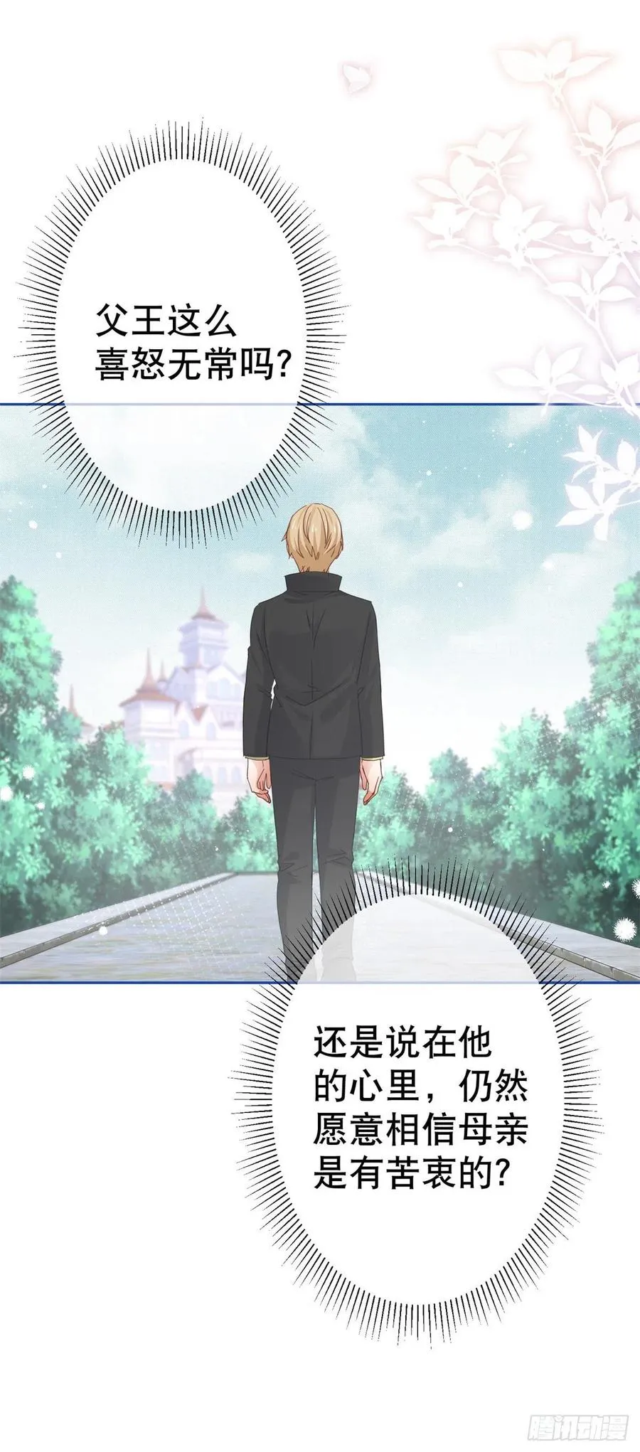 第56话 未婚夫要来了！ 第6页