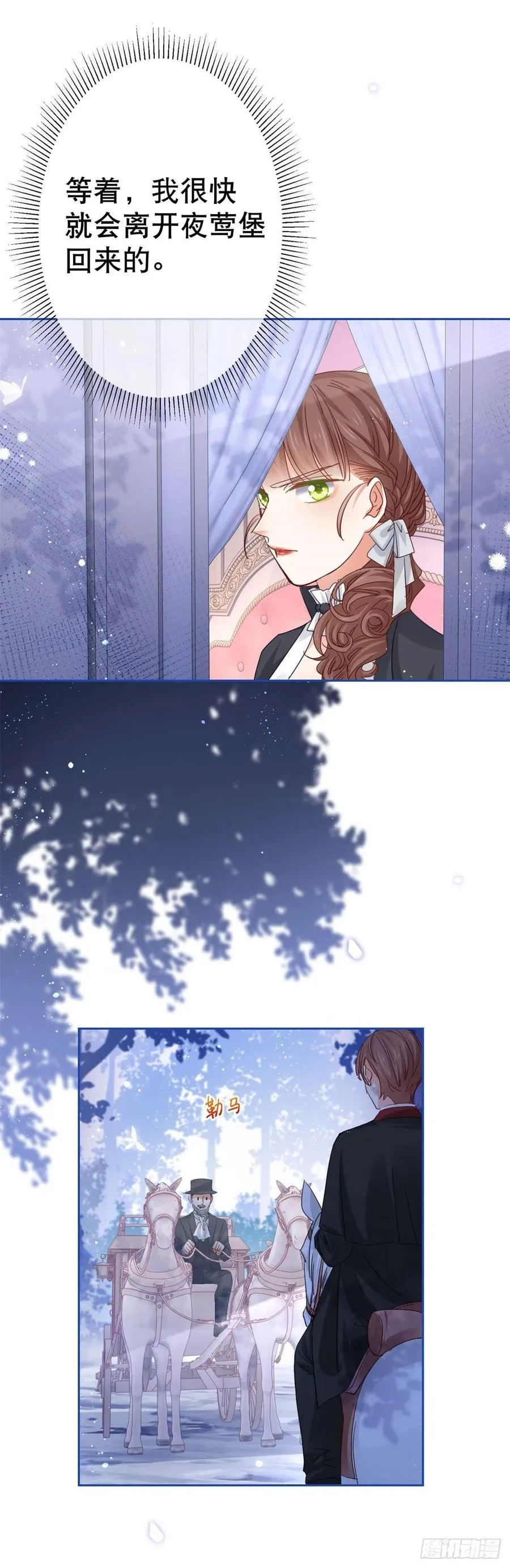 第56话 未婚夫要来了！ 第8页
