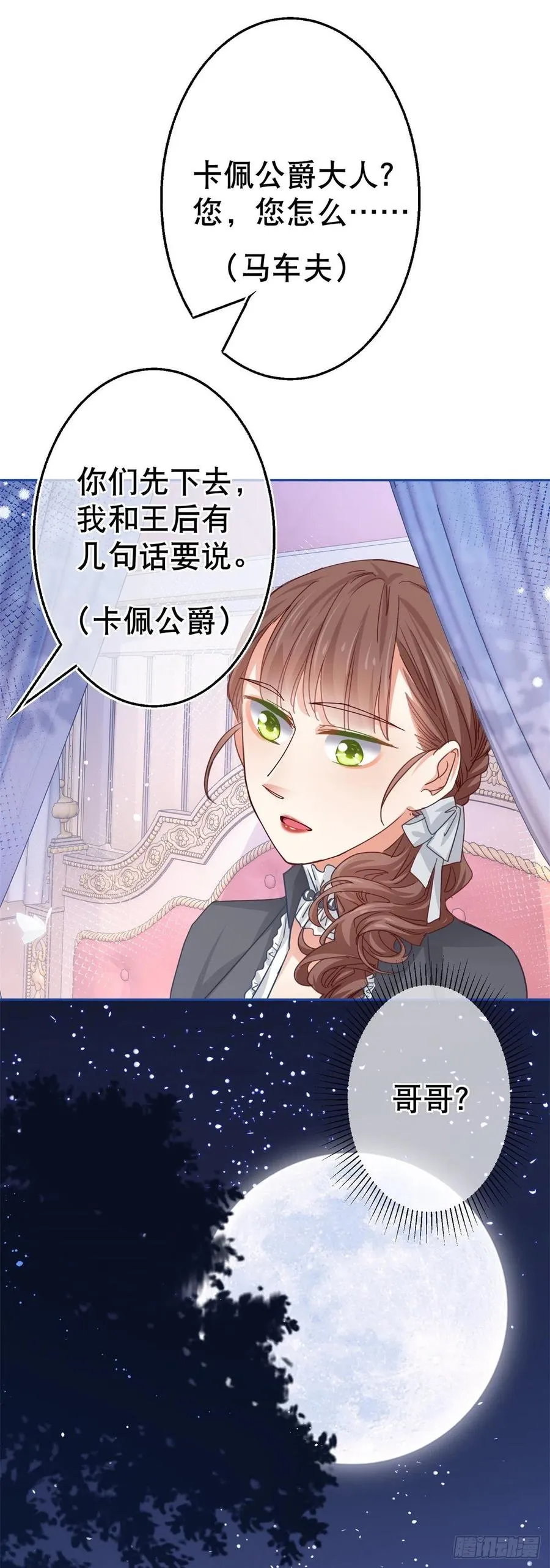 第56话 未婚夫要来了！ 第10页