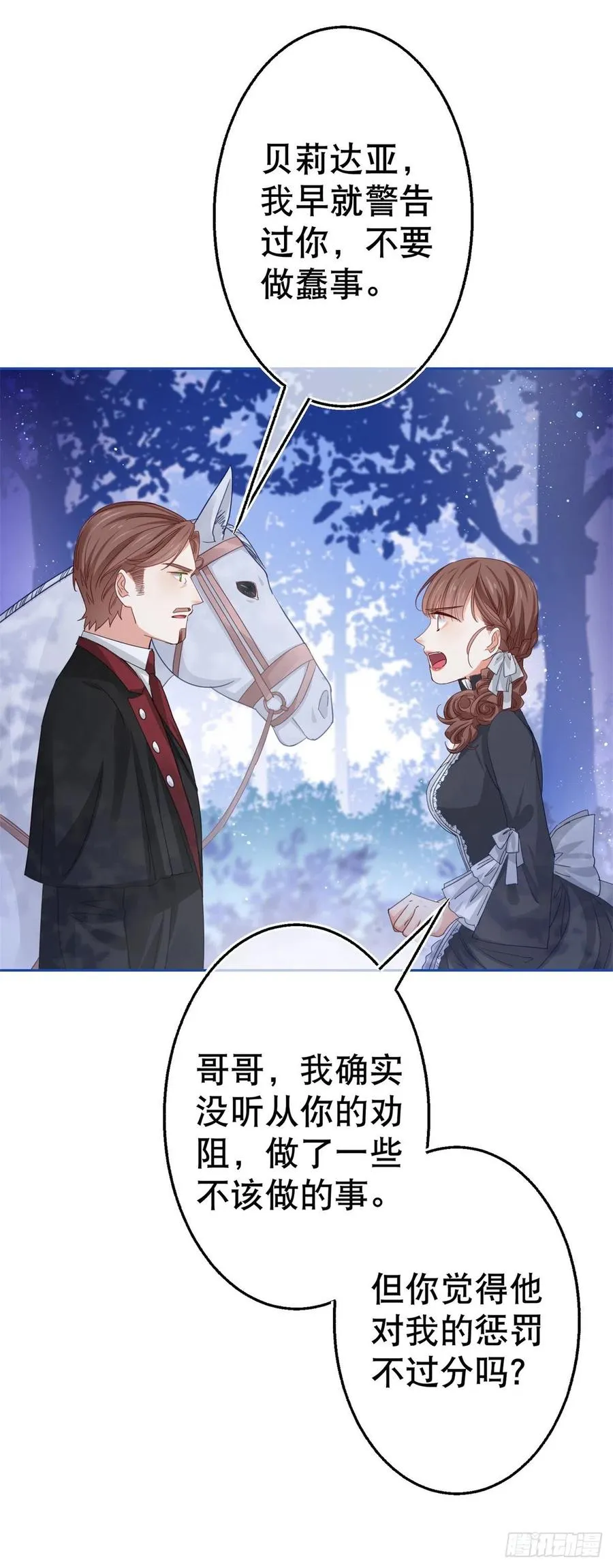 第56话 未婚夫要来了！ 第12页